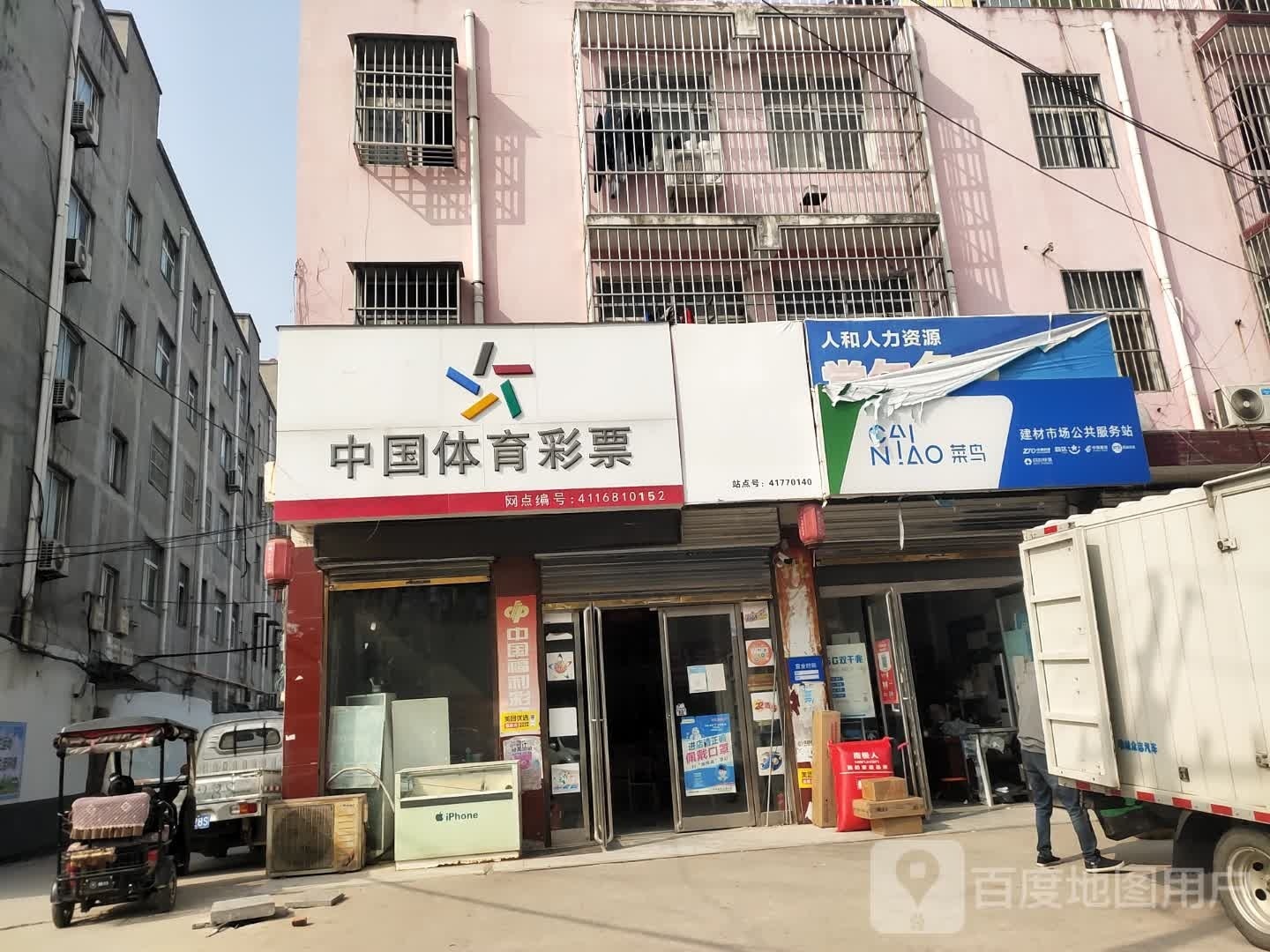 项城市建材市场(创维专卖店)