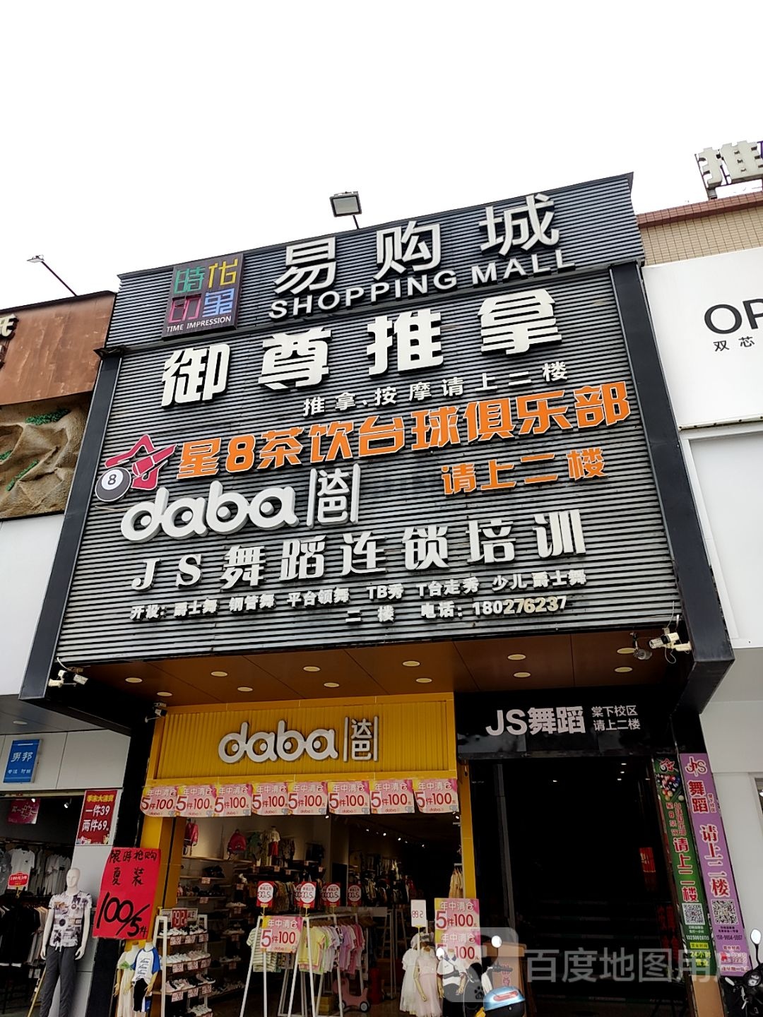 御尊推拿(大福兴商业广场店)