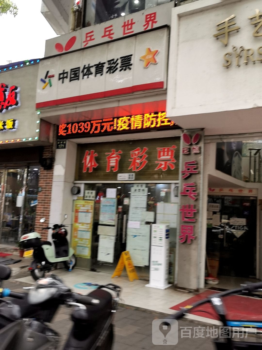旺恒乒乓世界