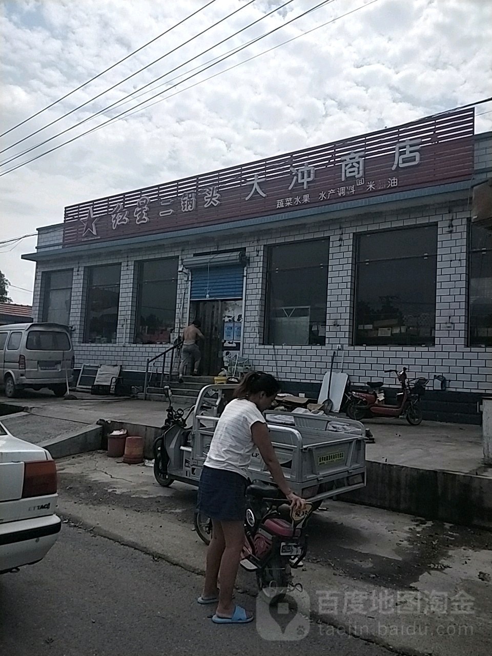 大冲商店。