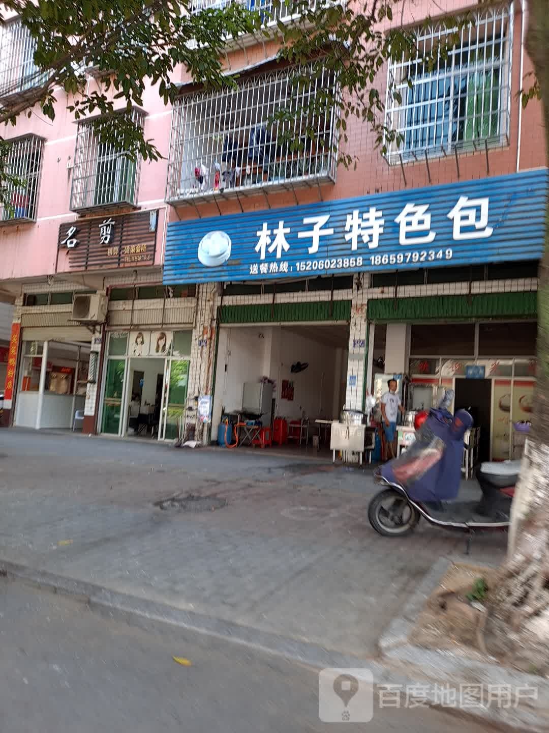 名剪精剪烫烫会所