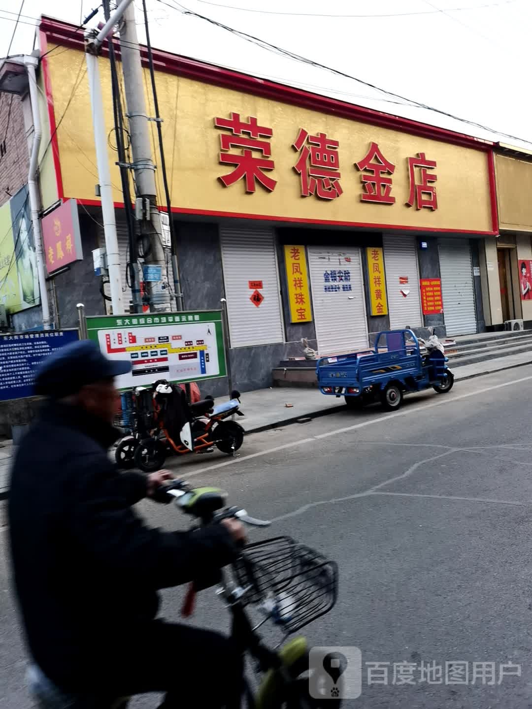 荣德金店