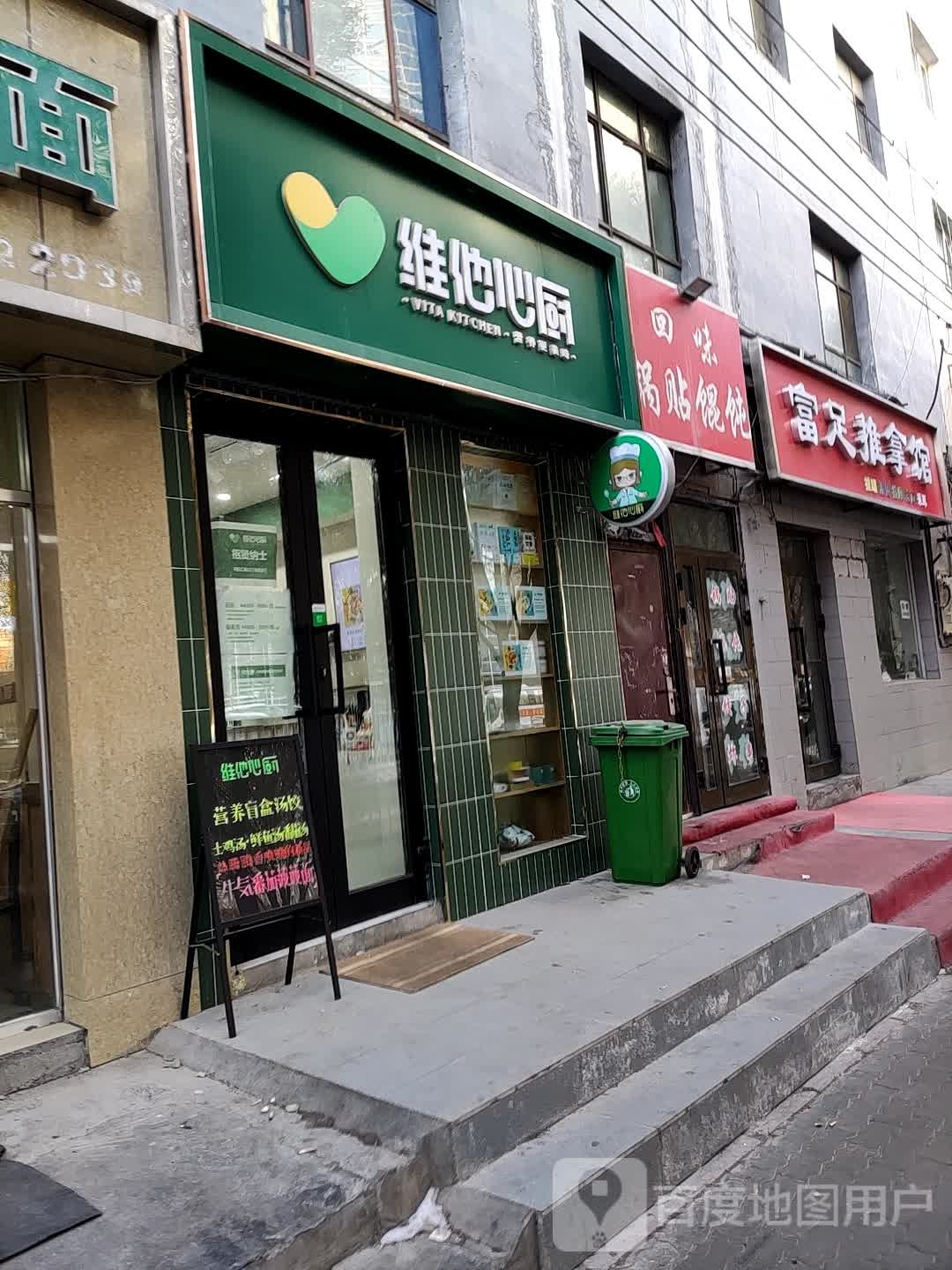富足推拿馆
