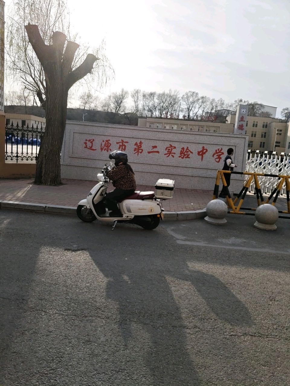 第二实验中学