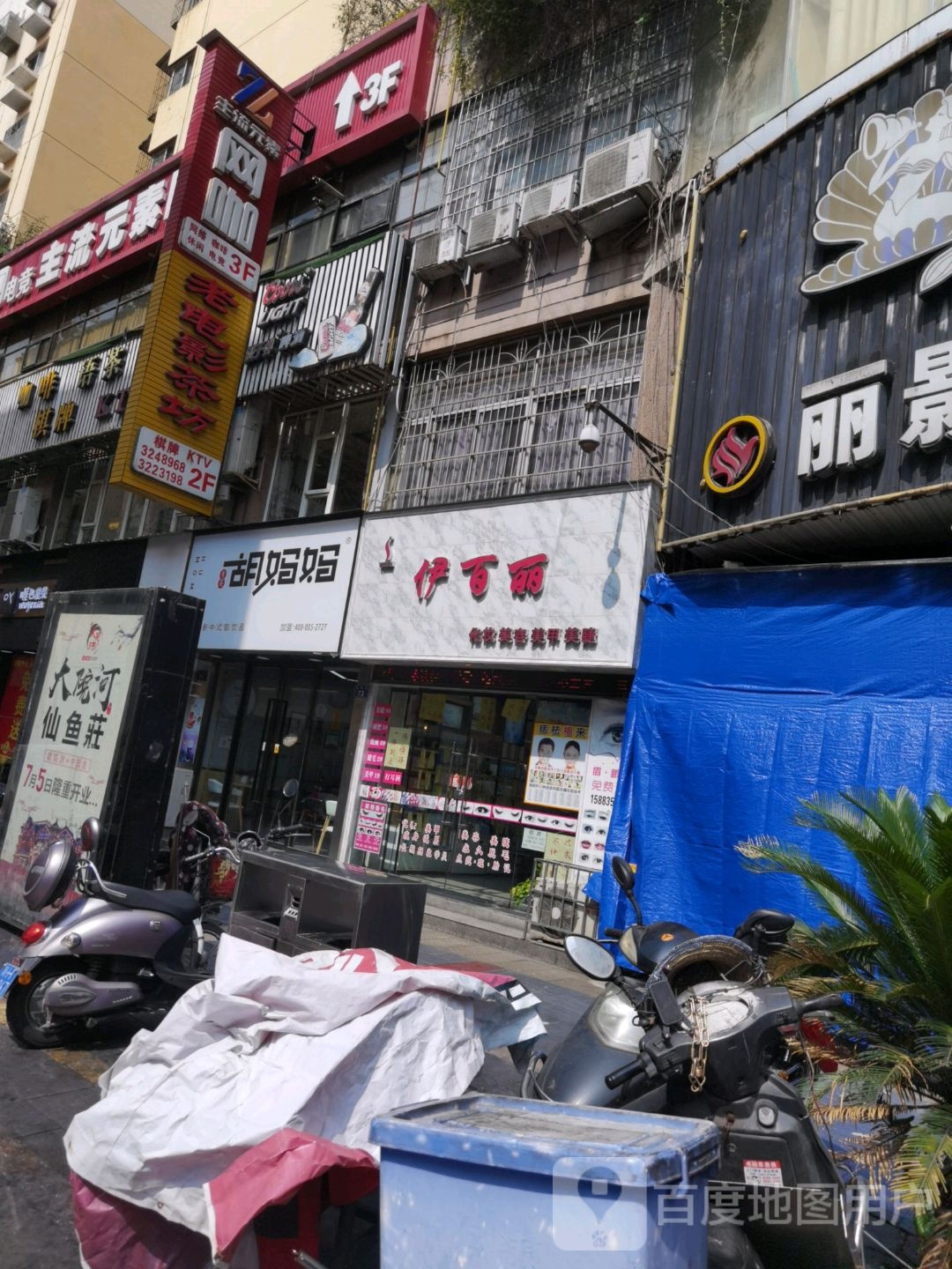 秀莲胡妈妈酸奶水果捞·冰粉·烤梨(新华街店)