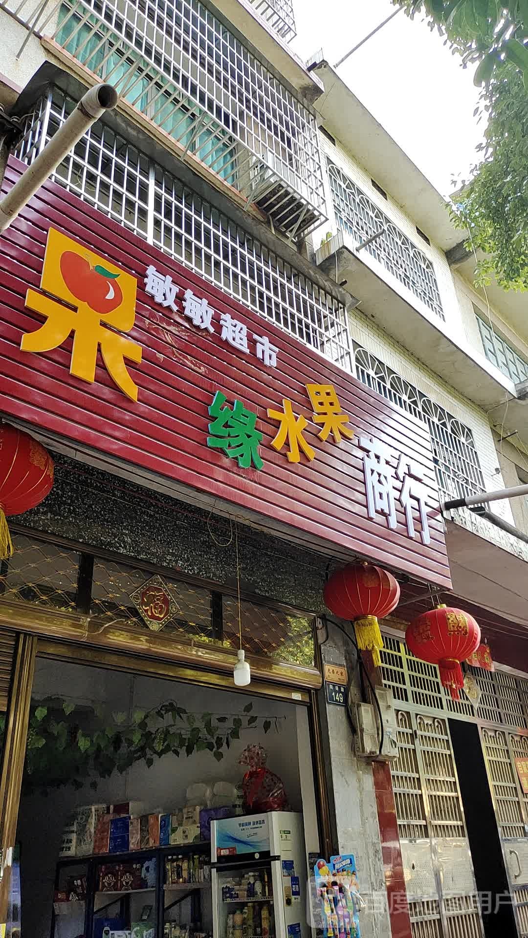 李敏超市(陶铸路店)