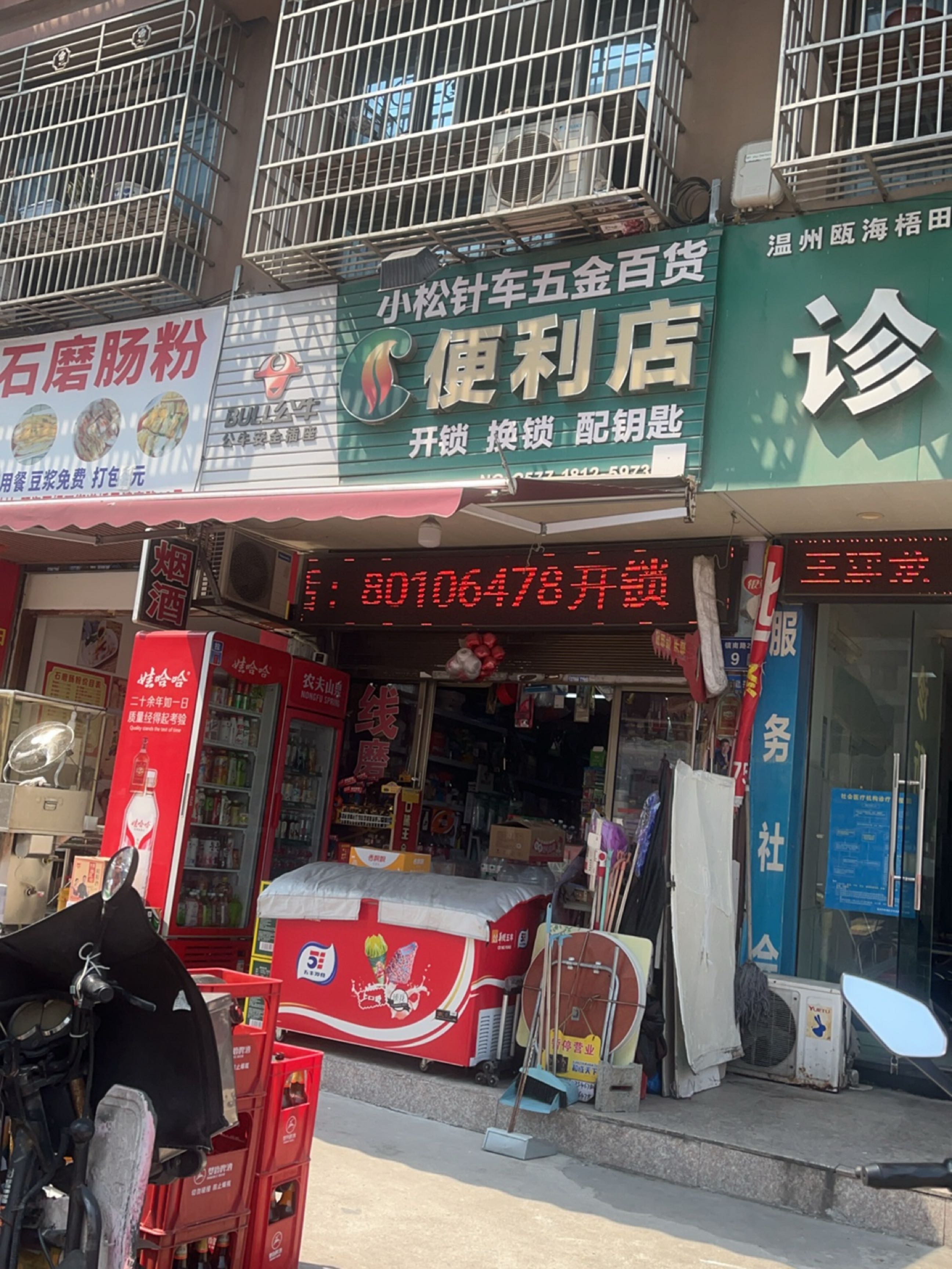 小松针车五金百货(双凤住宅区店)