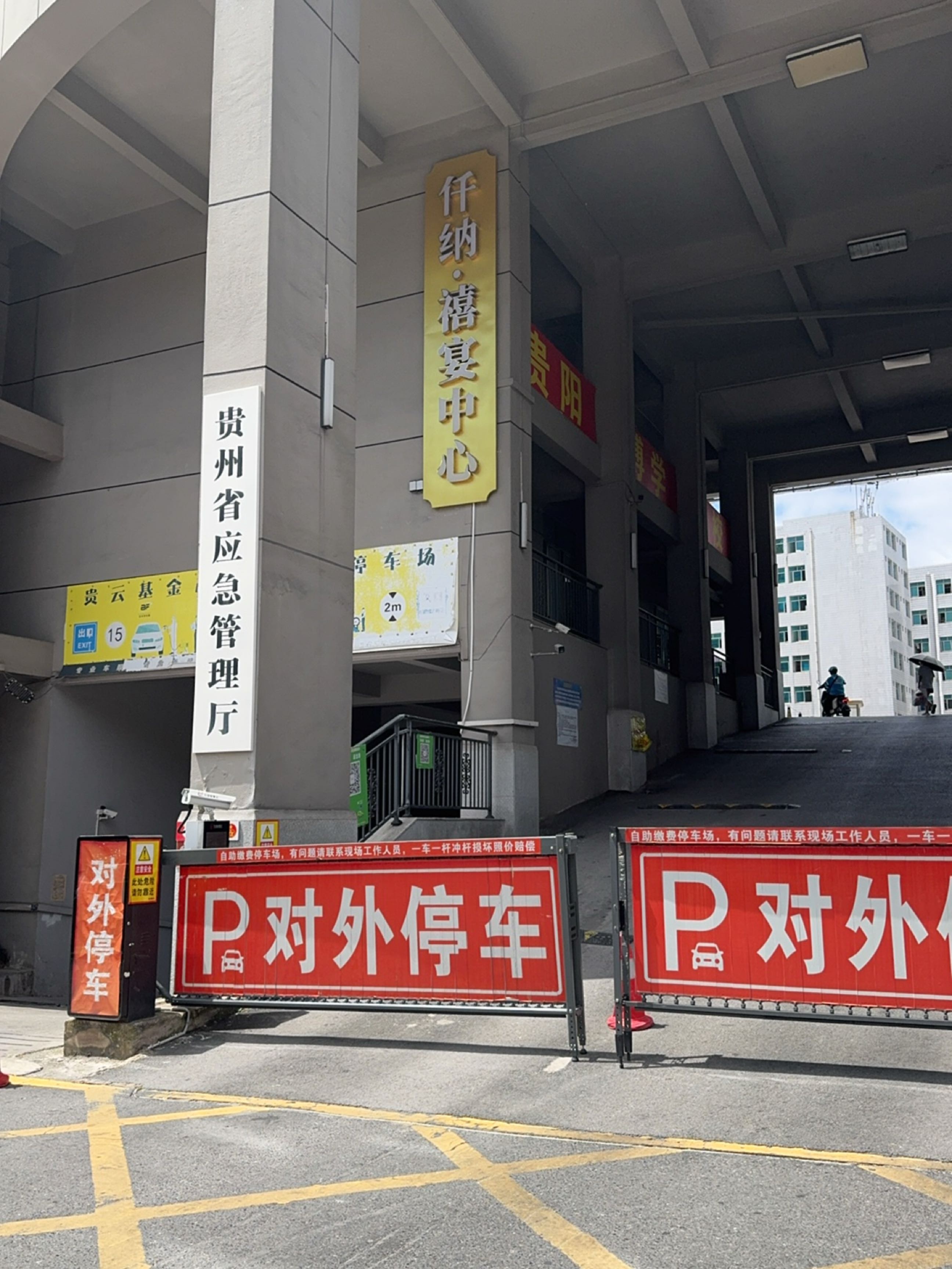 贵州省应急管理厅