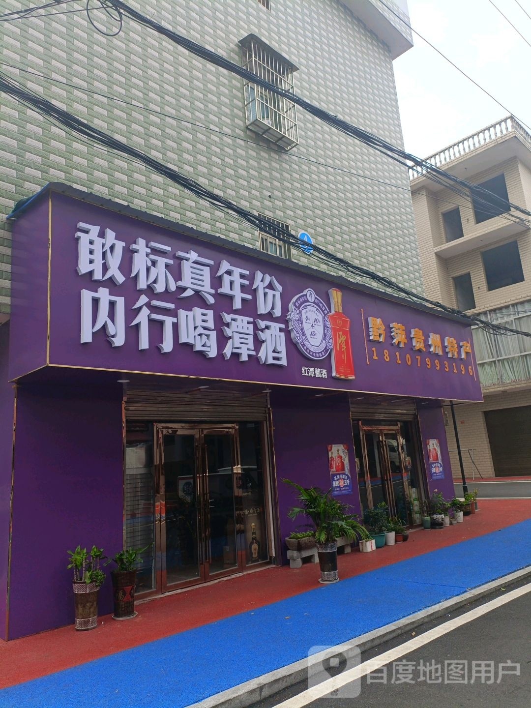 黔萍贵州特产店潭酒旗舰店