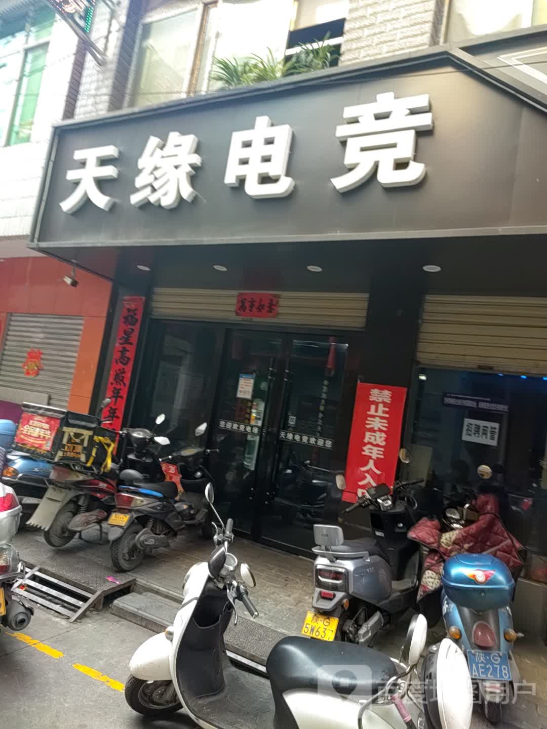 天缘点竞(兴安东路店)