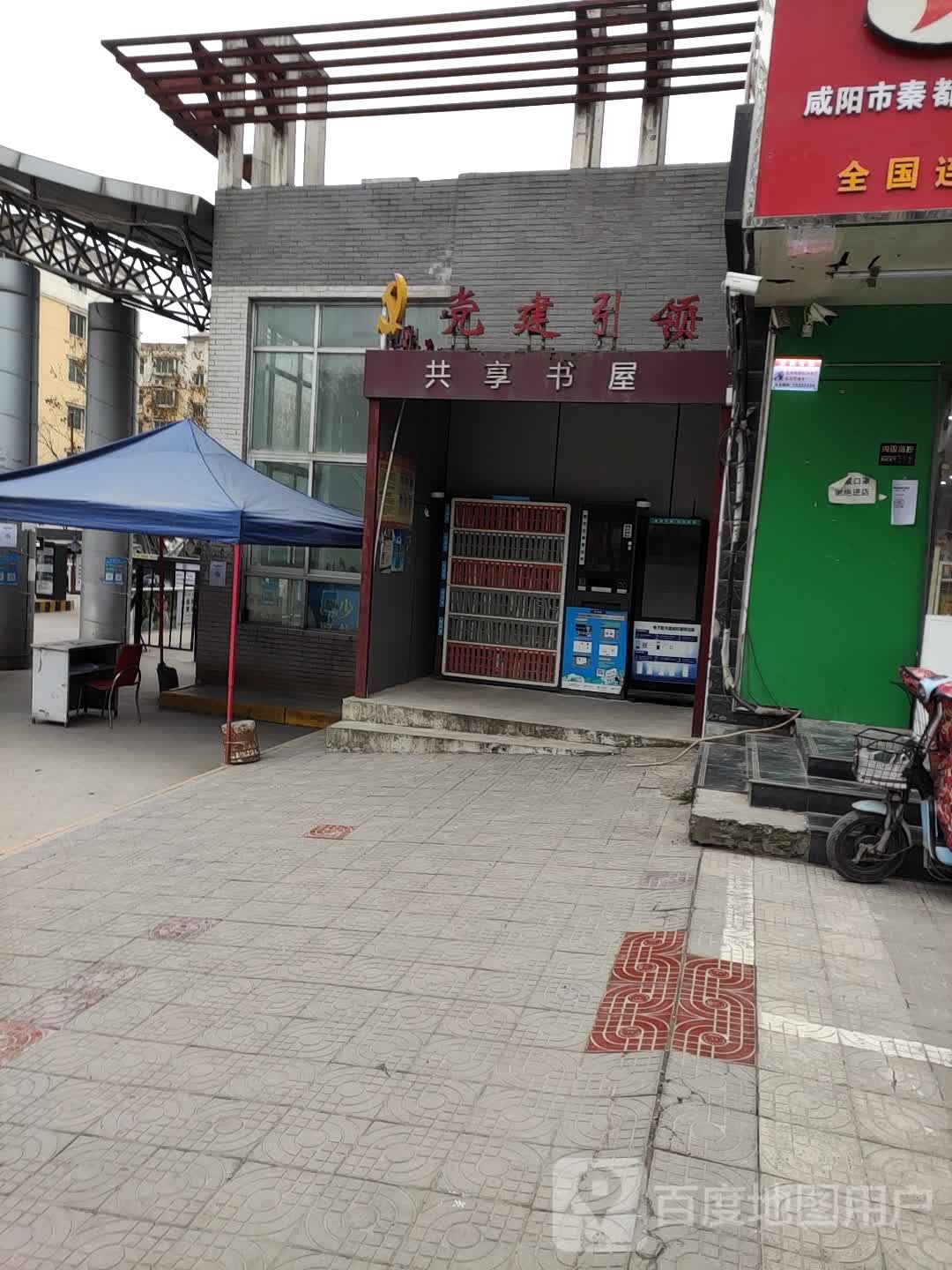 共享书屋