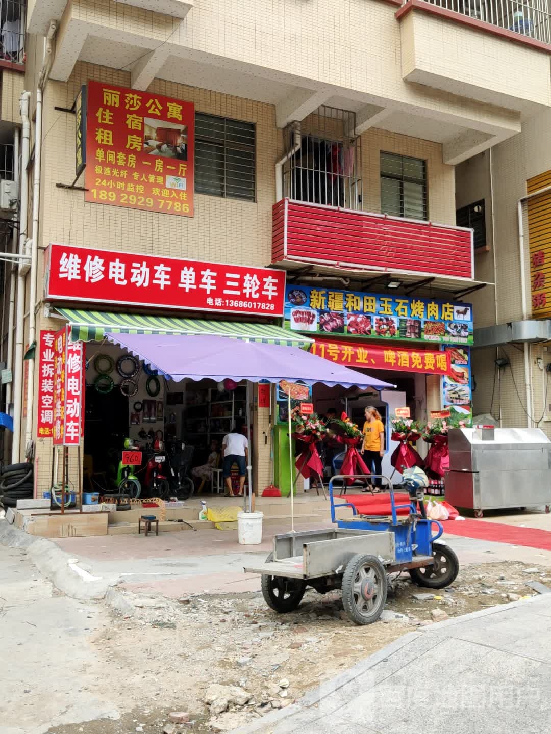 新疆和田玉石烤肉店