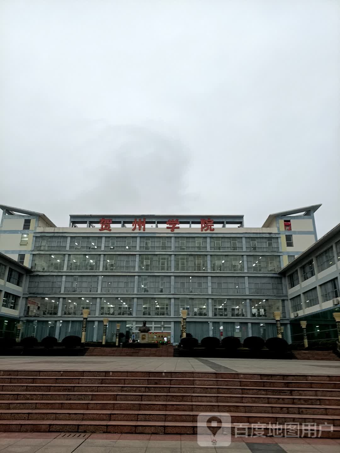 贺州学院图书馆