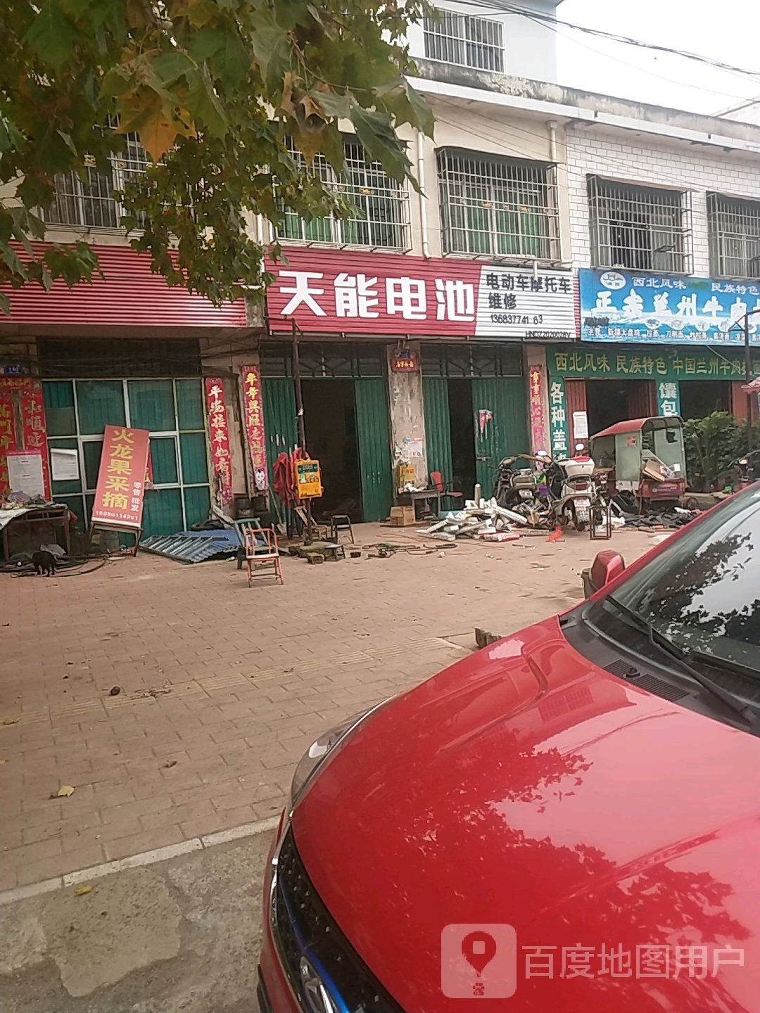 天能电池(乌海线店)