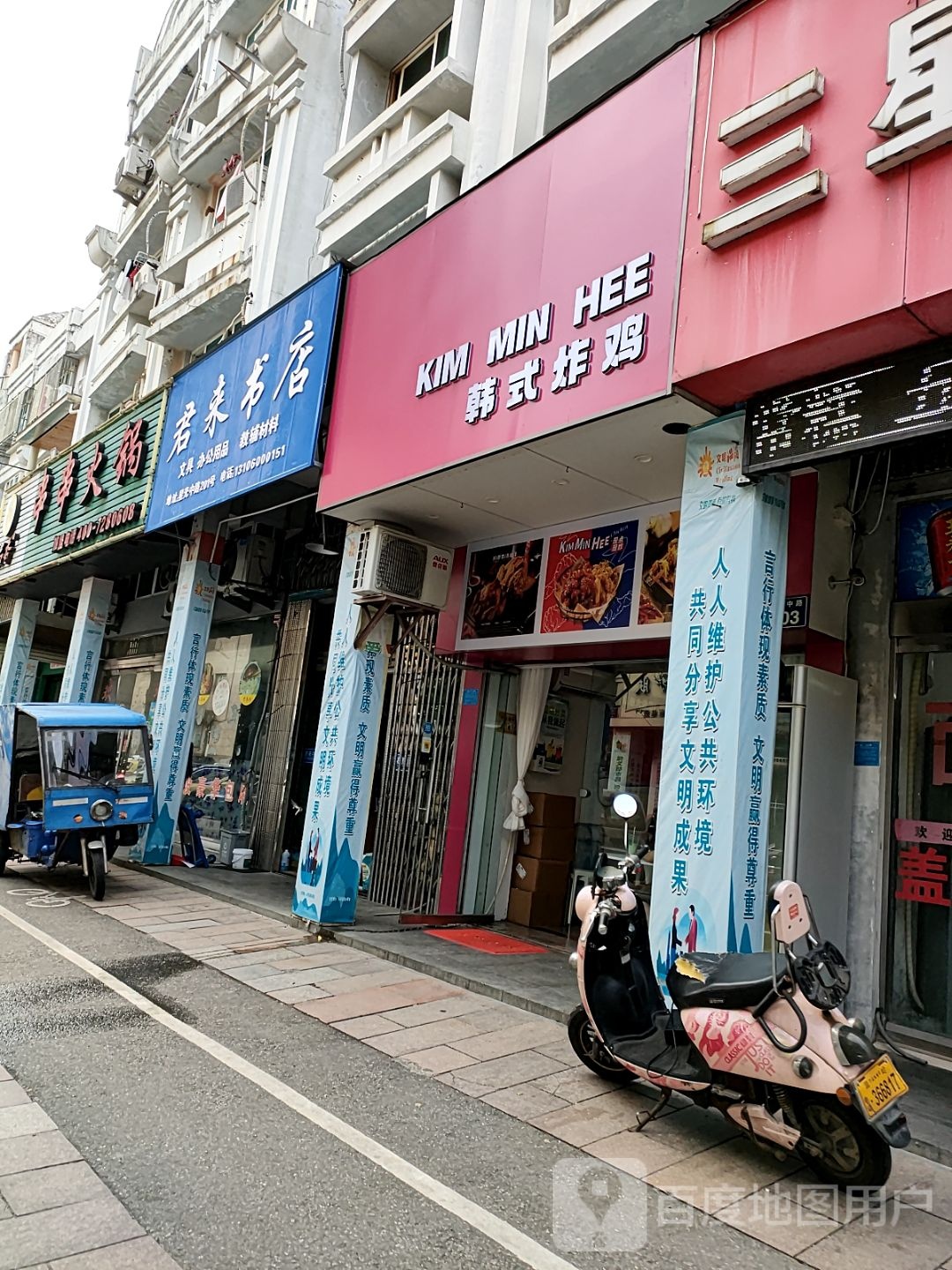 KIM MIN HEE韩式炸鸡(锦江购物中新温岭店)