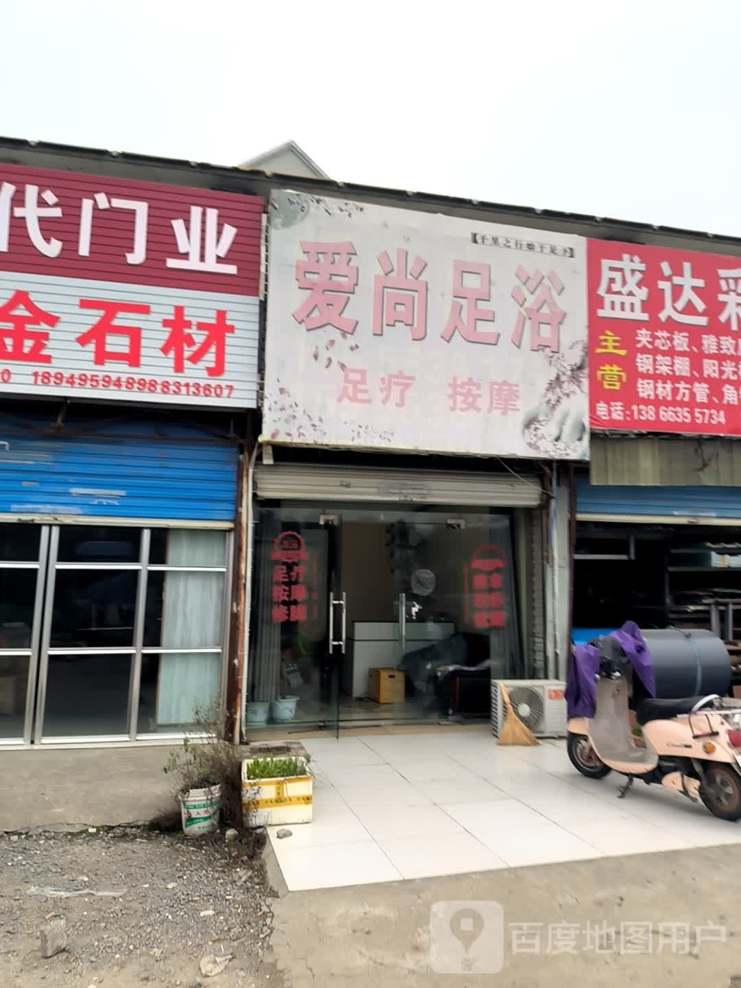 爱尚足疗(九华南路店)
