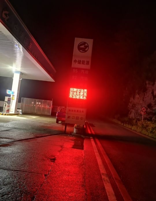中储能源(四川)两河口加油站