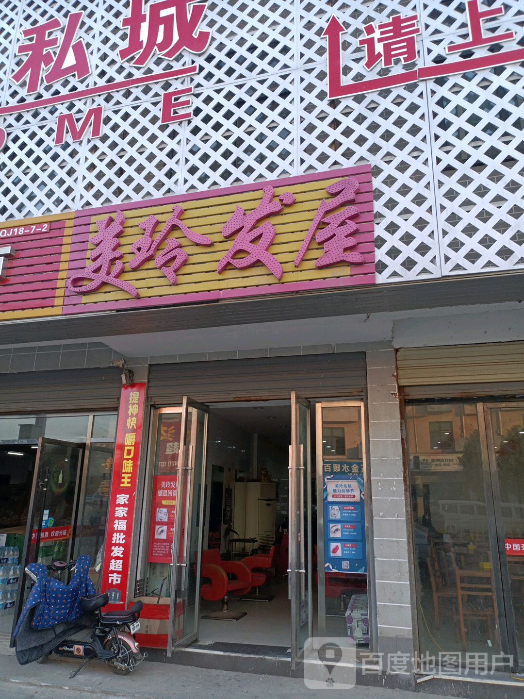 美玲发屋