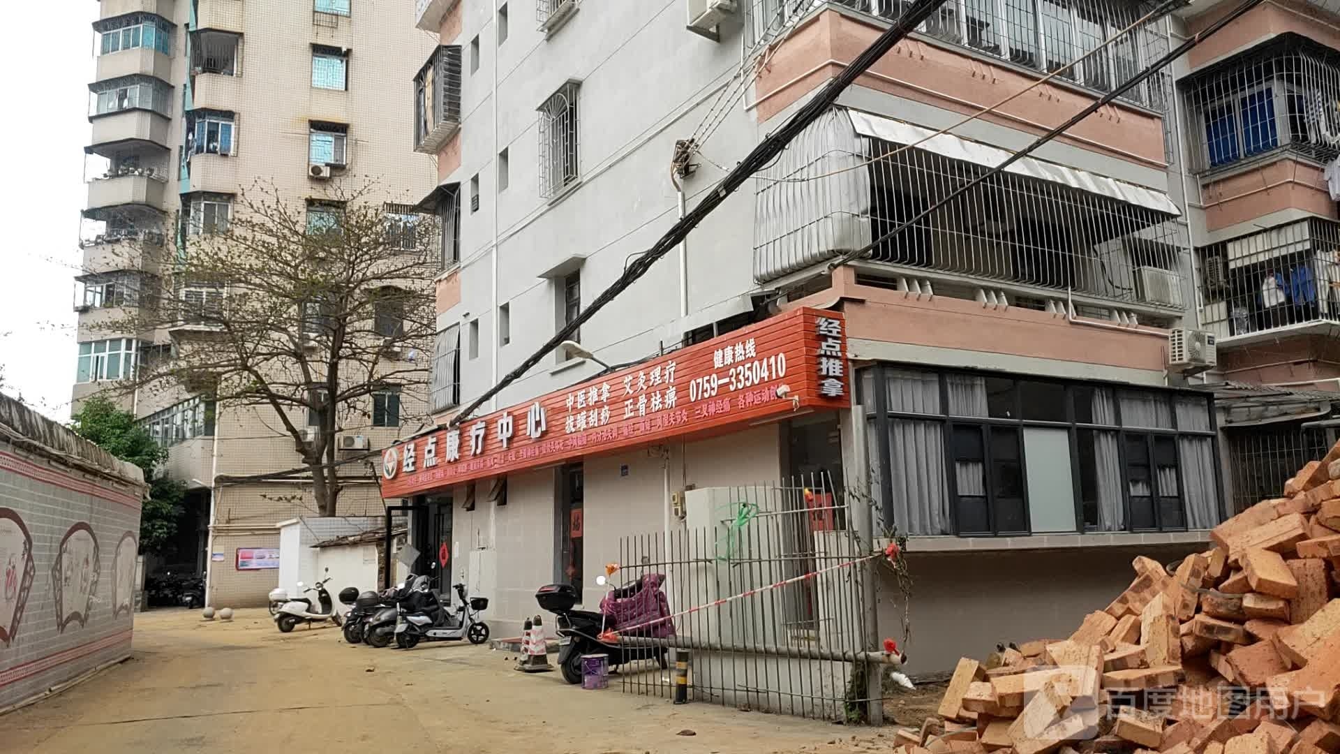 经点康复推拿中心(老店)