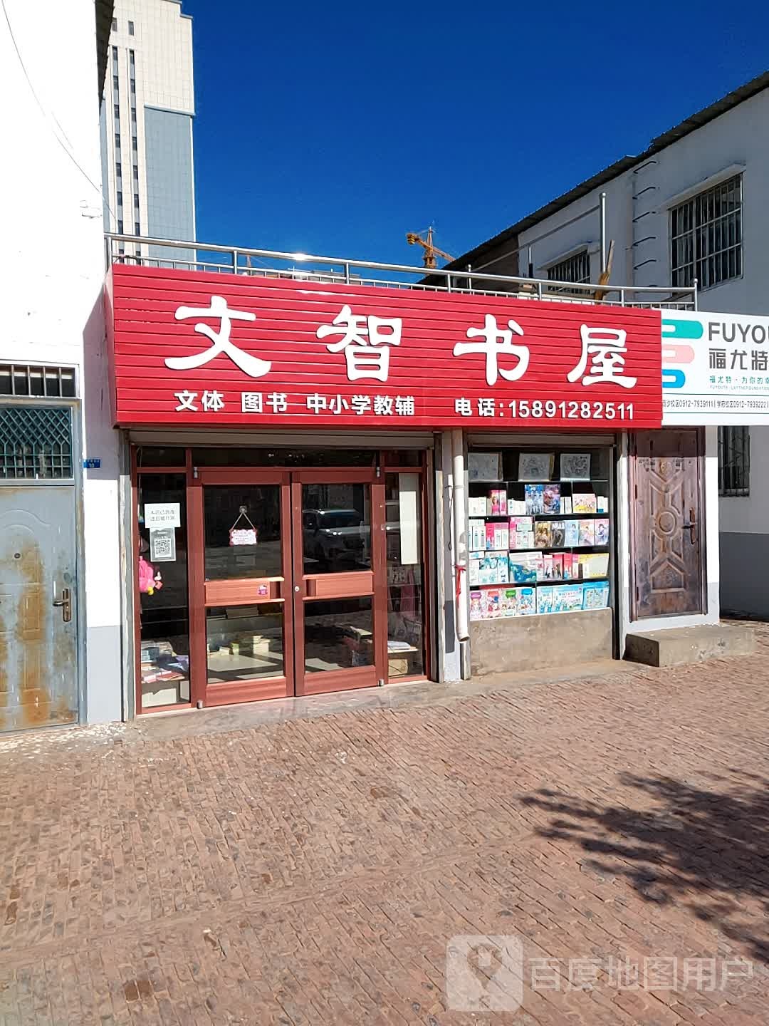 文智书屋