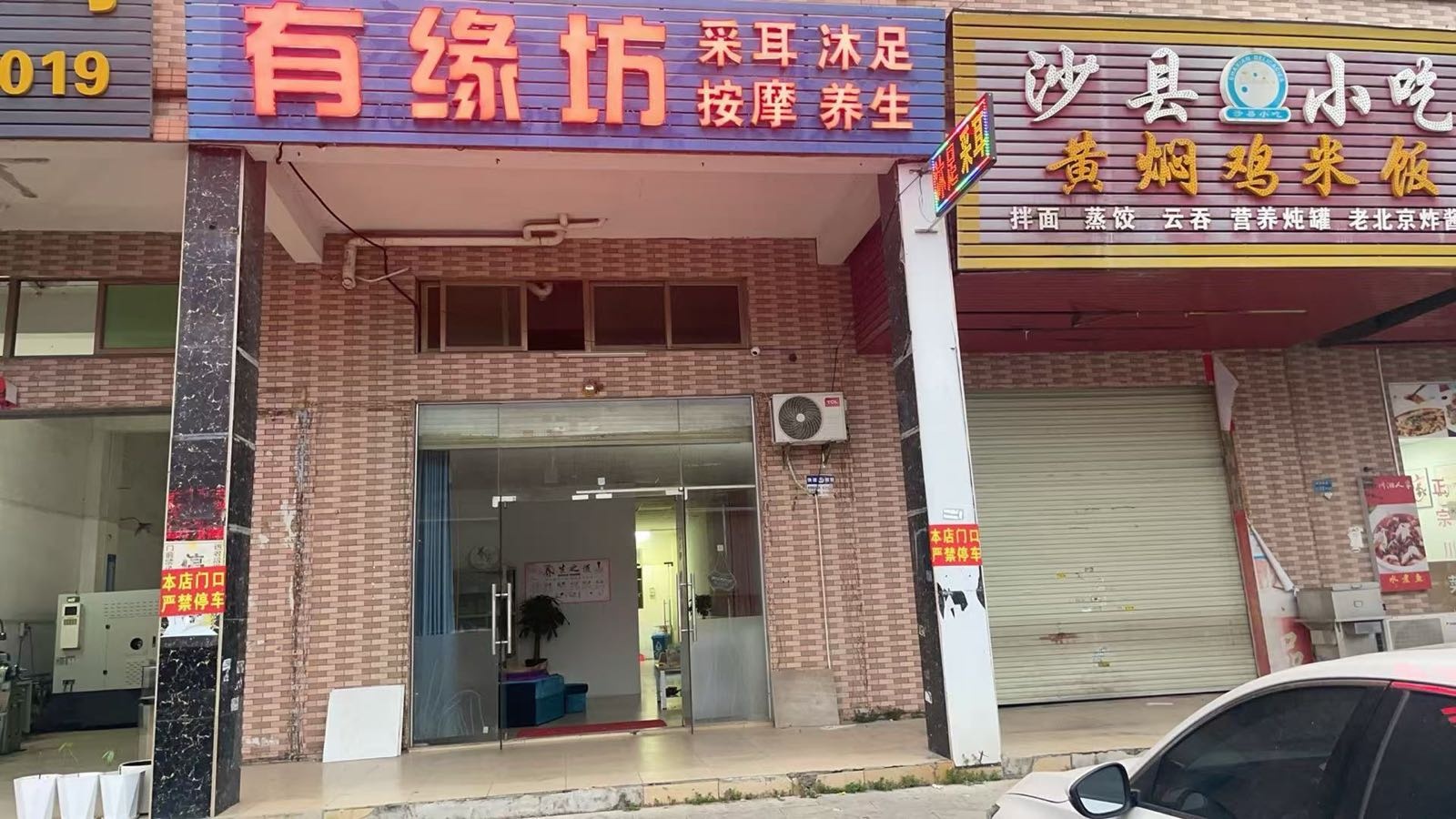有缘坊沐足