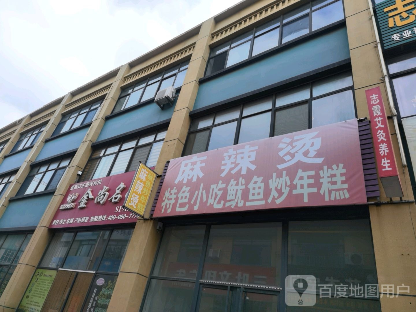 麻辣烫特色小吃鱿鱼炒年糕