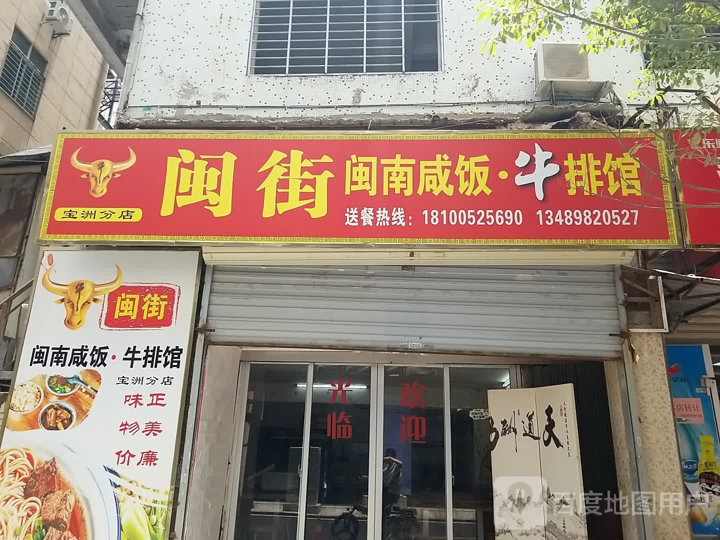 闽街·闽南咸饭·牛肉馆