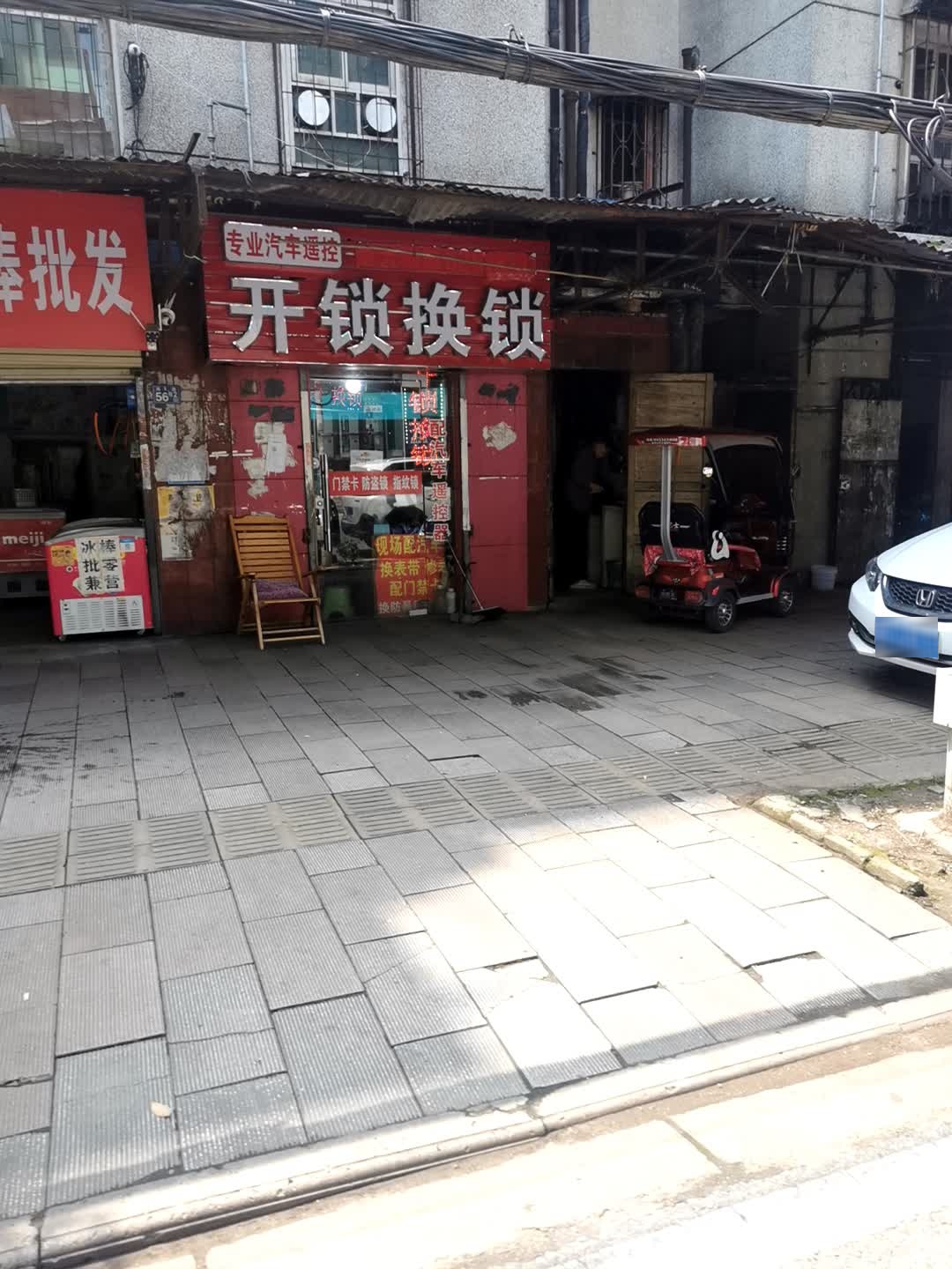 开锁换锁车遥控