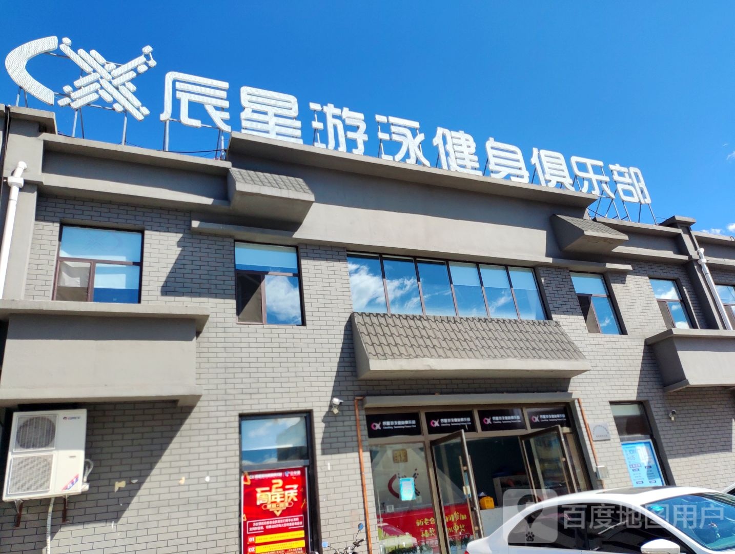 辰星游泳健身俱乐部
