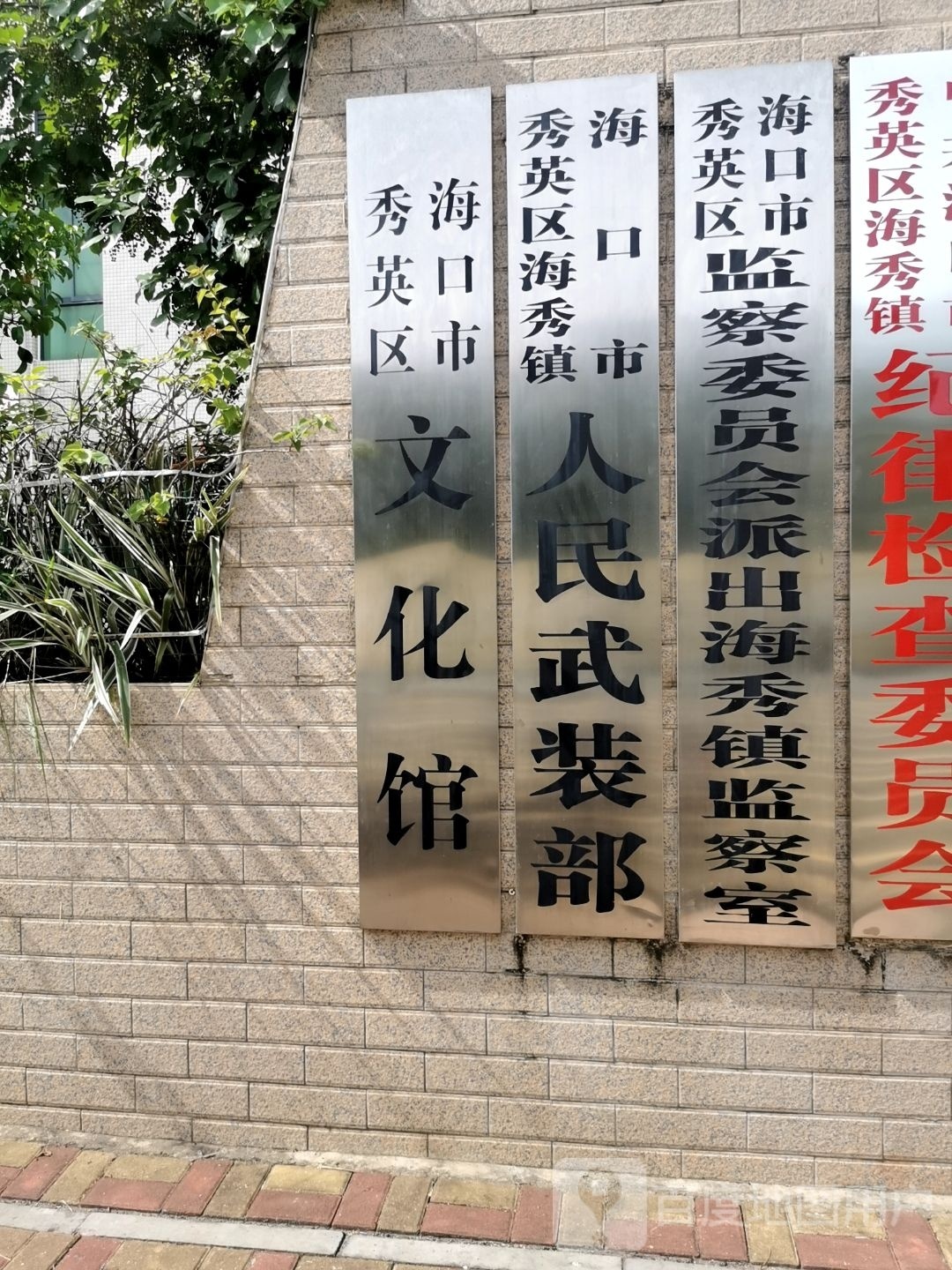 海口市秀英区文化馆