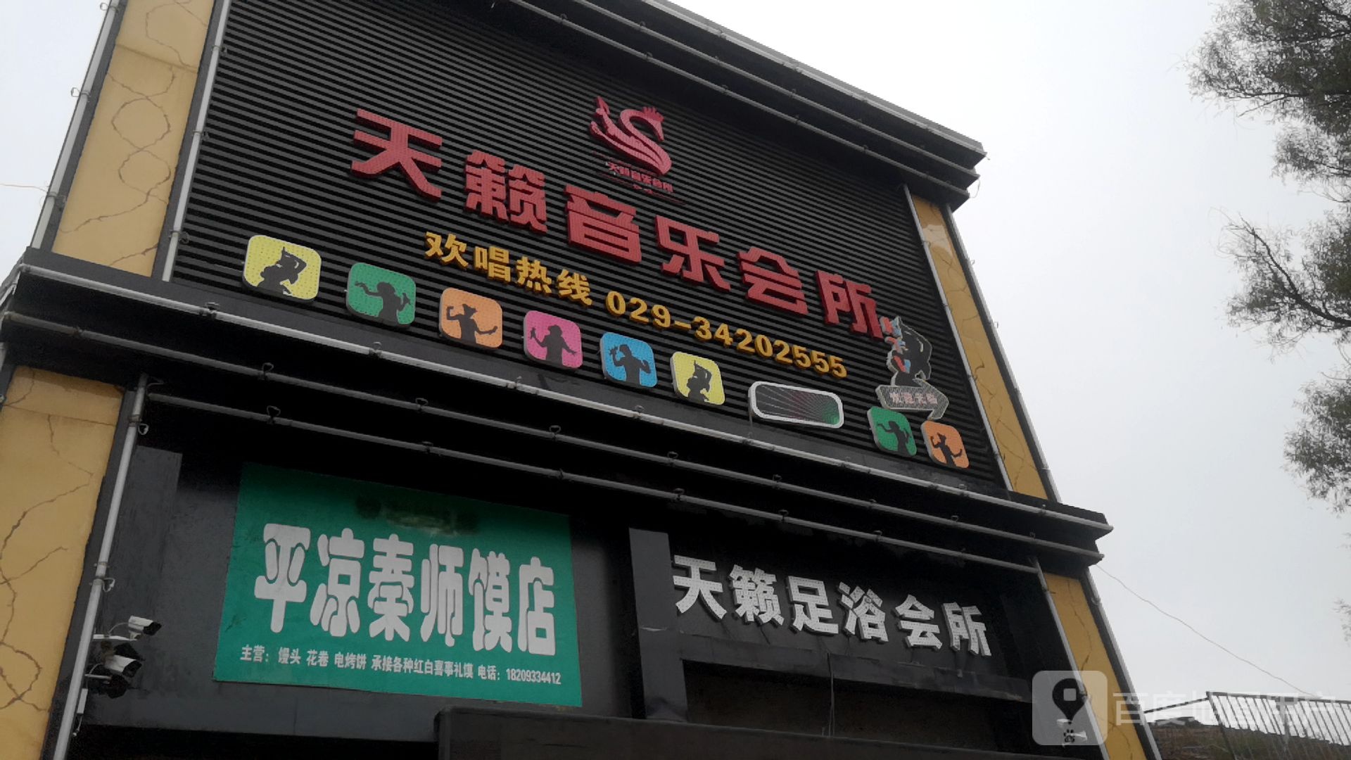 天籁音乐会所