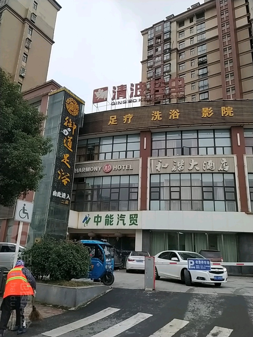 御道足疗(国际华城店)