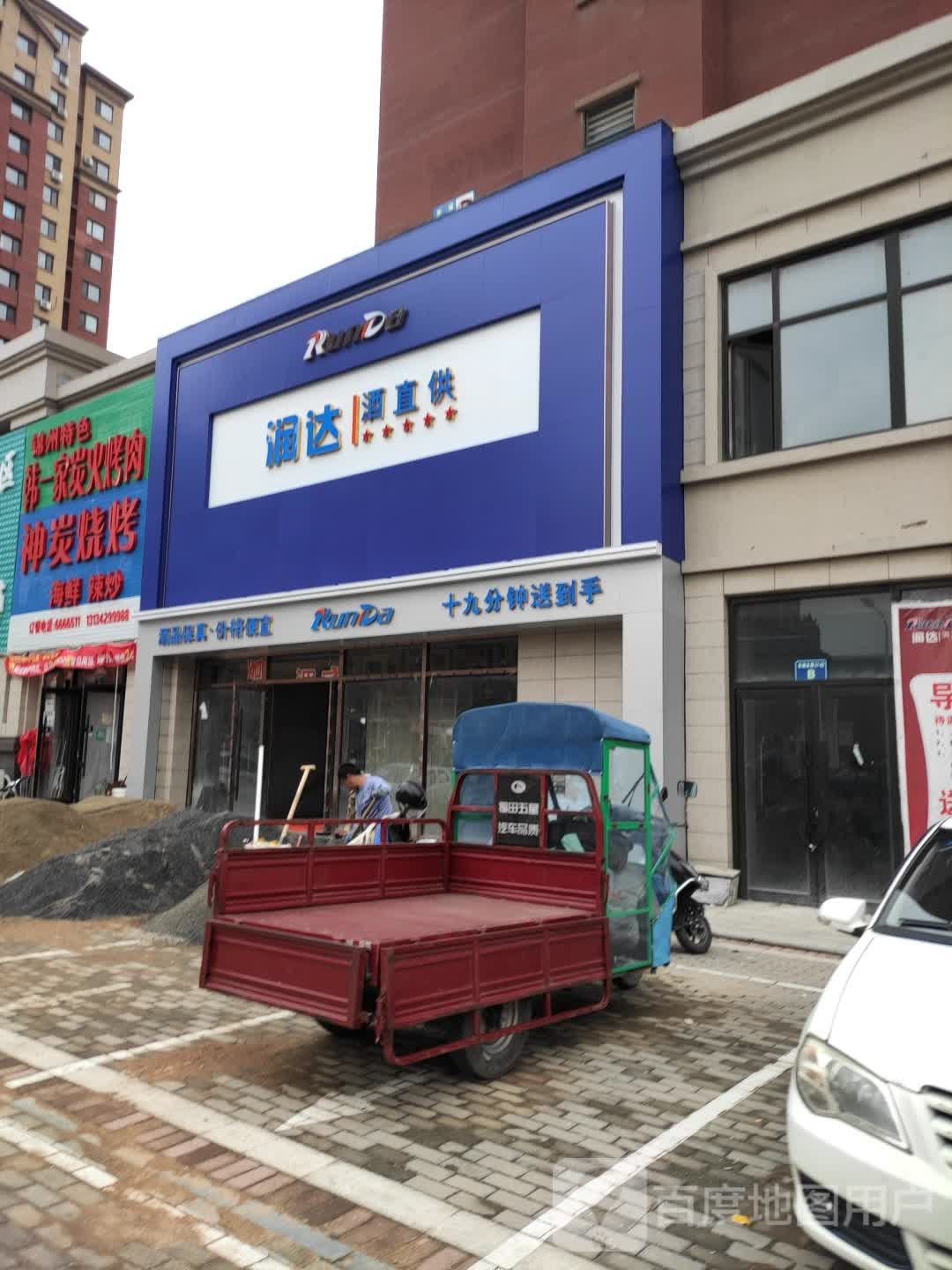 润达酒直供