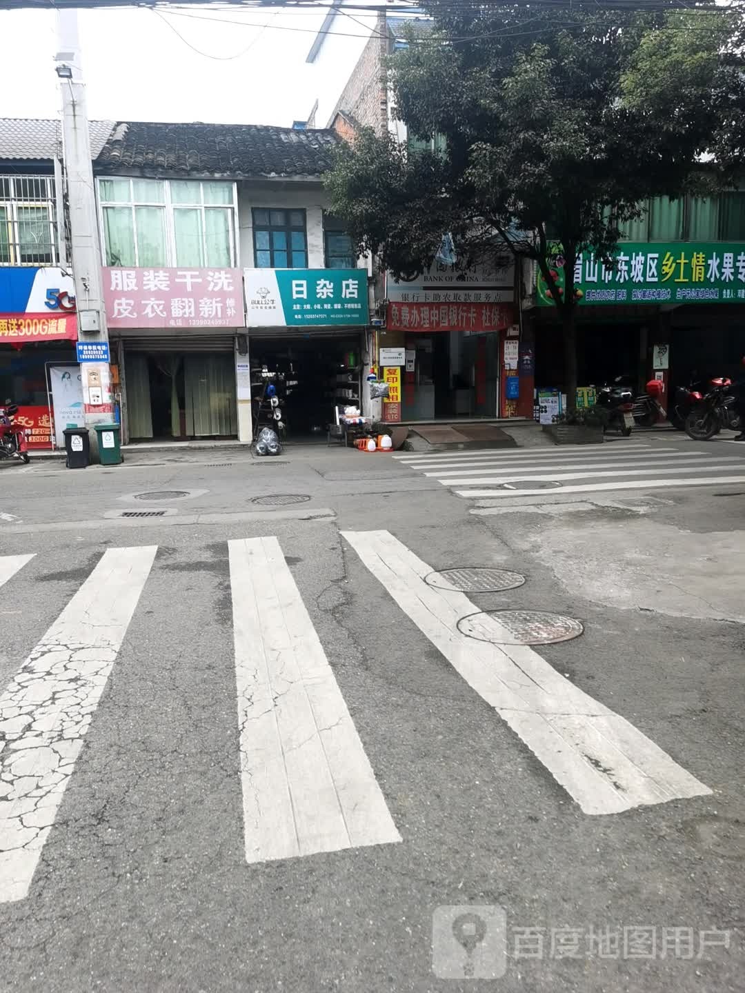 日杂店