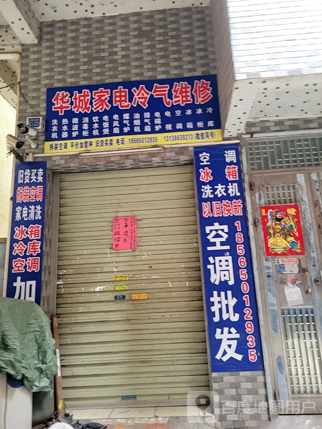 华城家电冷气维修空调维修