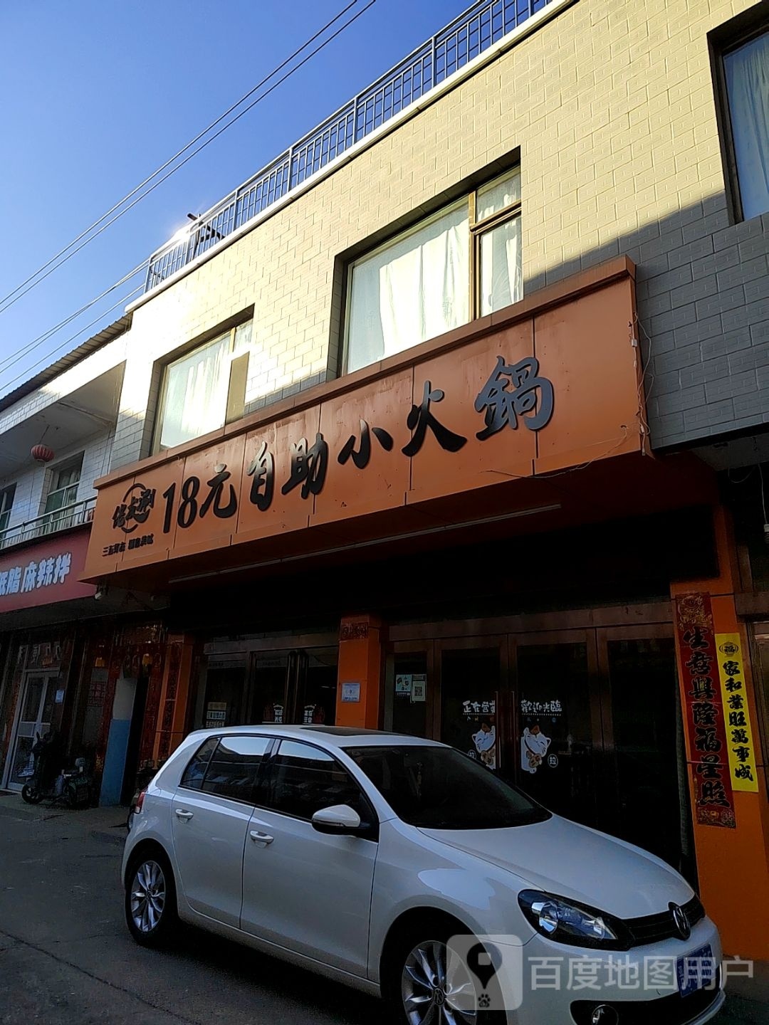 佬友涮18元自助火火锅