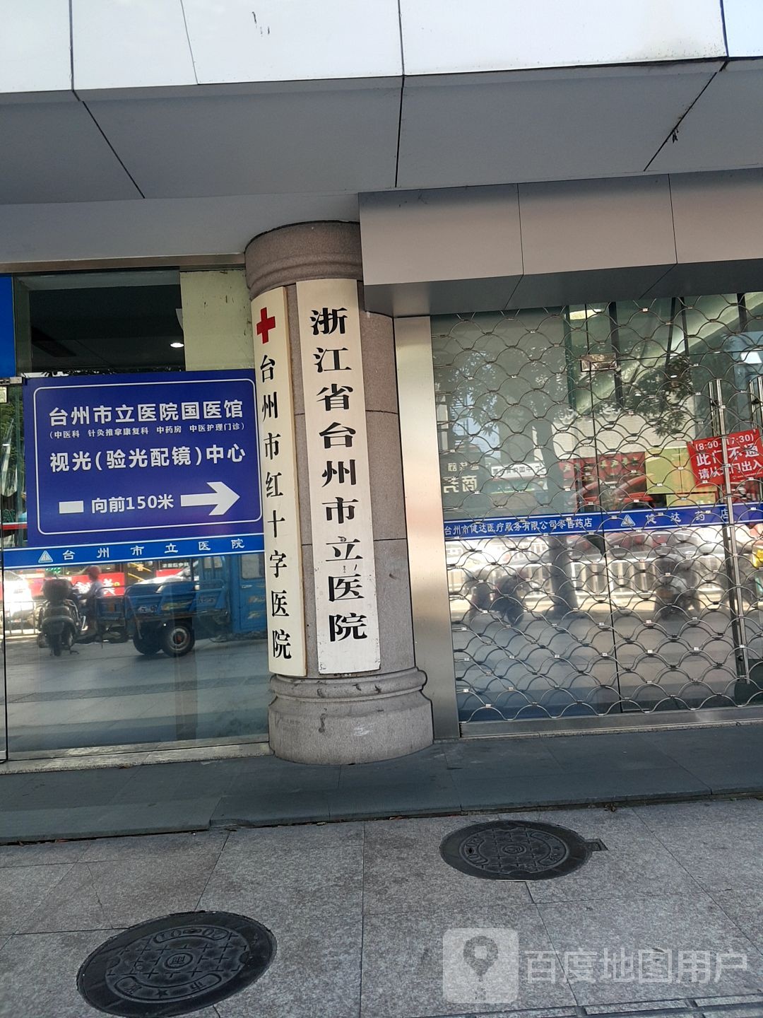 台州市立医院-门诊