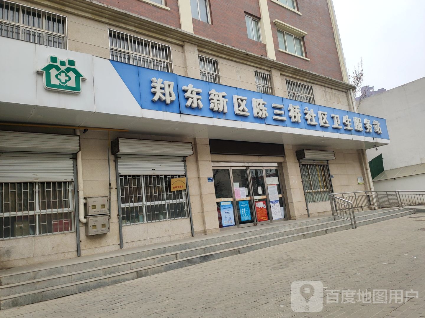 郑东新区陈三桥社区卫生服务站