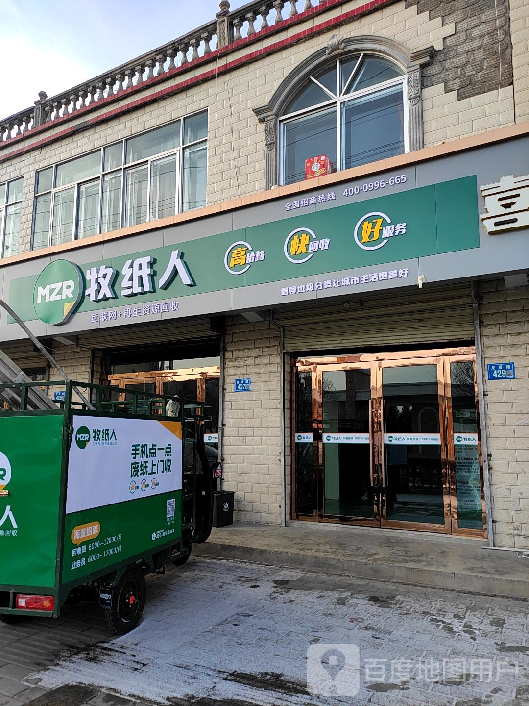 牧纸人(龙首路店)