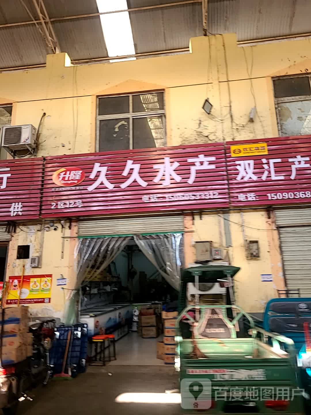 久久水产