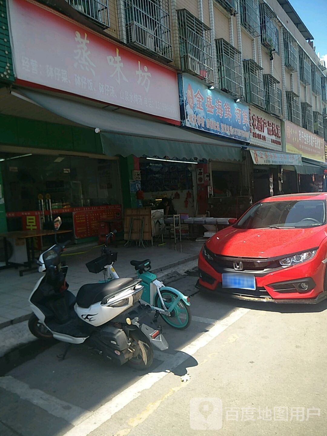 陈记金盛海鲜河仙
