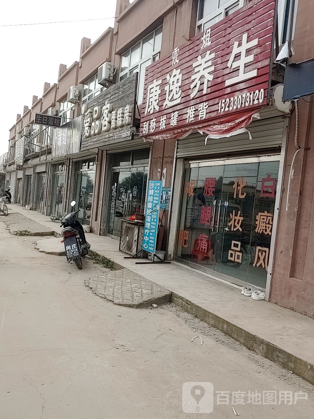 康逸养生堂