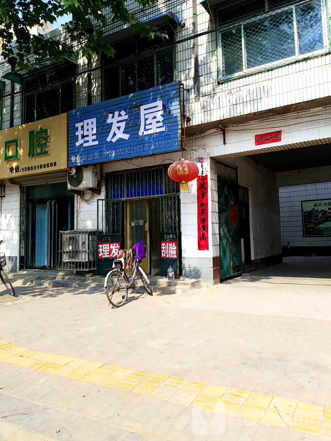 理发店屋