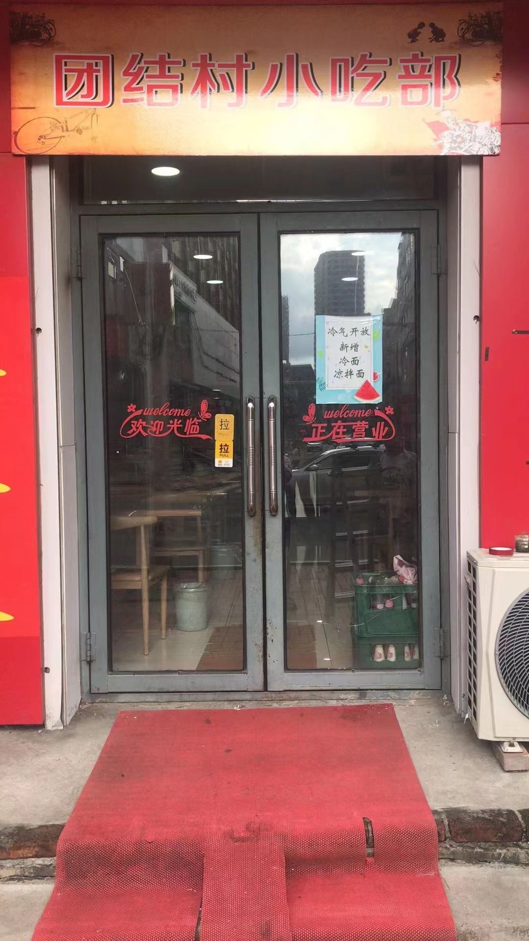 团结村小吃部(中凯越秀小区店)