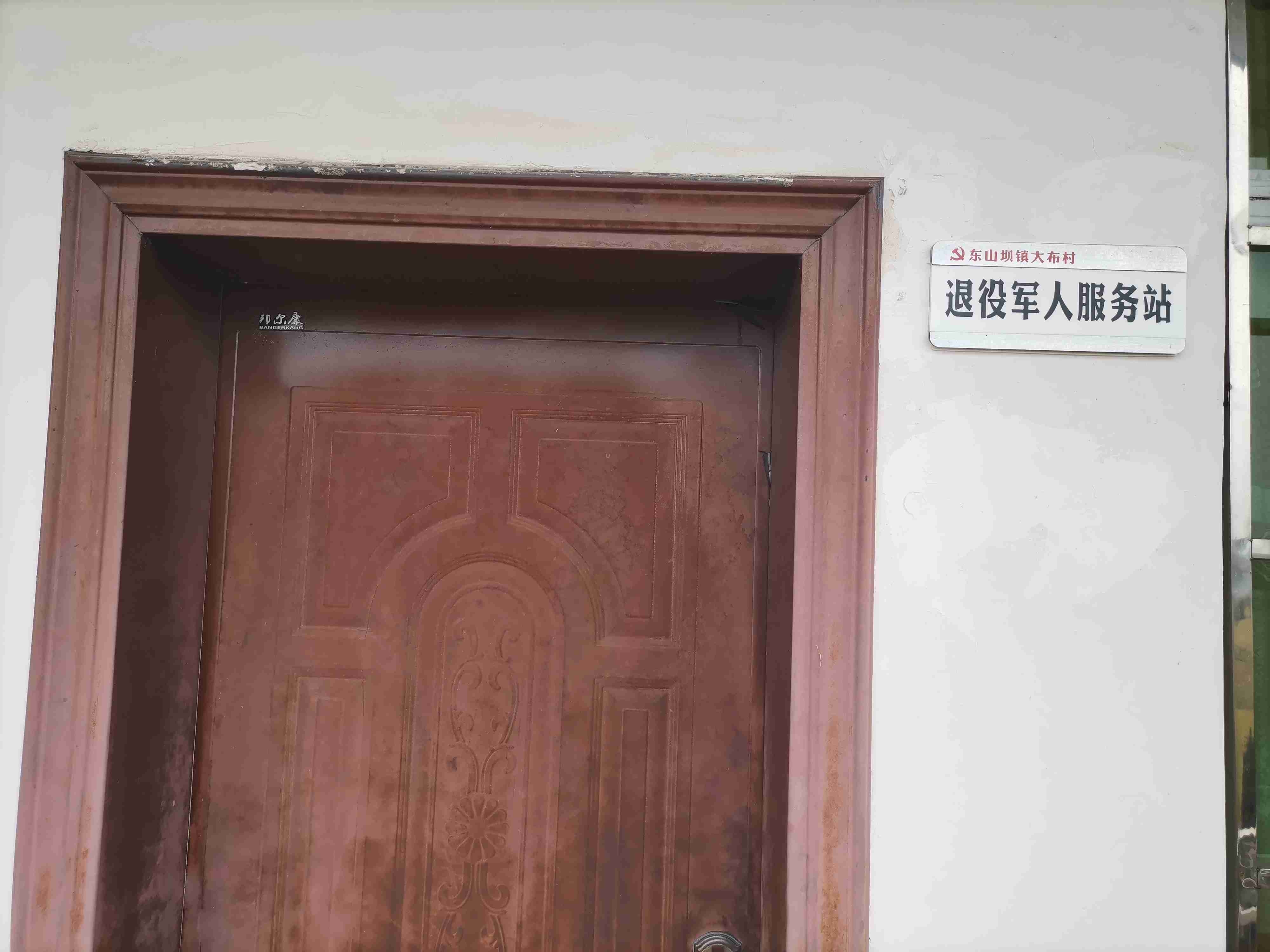 江西省赣州市宁都县东山坝镇大布村退役军人服务站