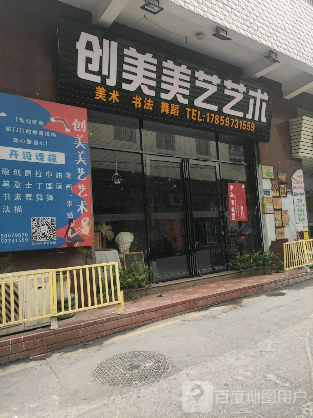 创美美艺艺术(海沧校区)