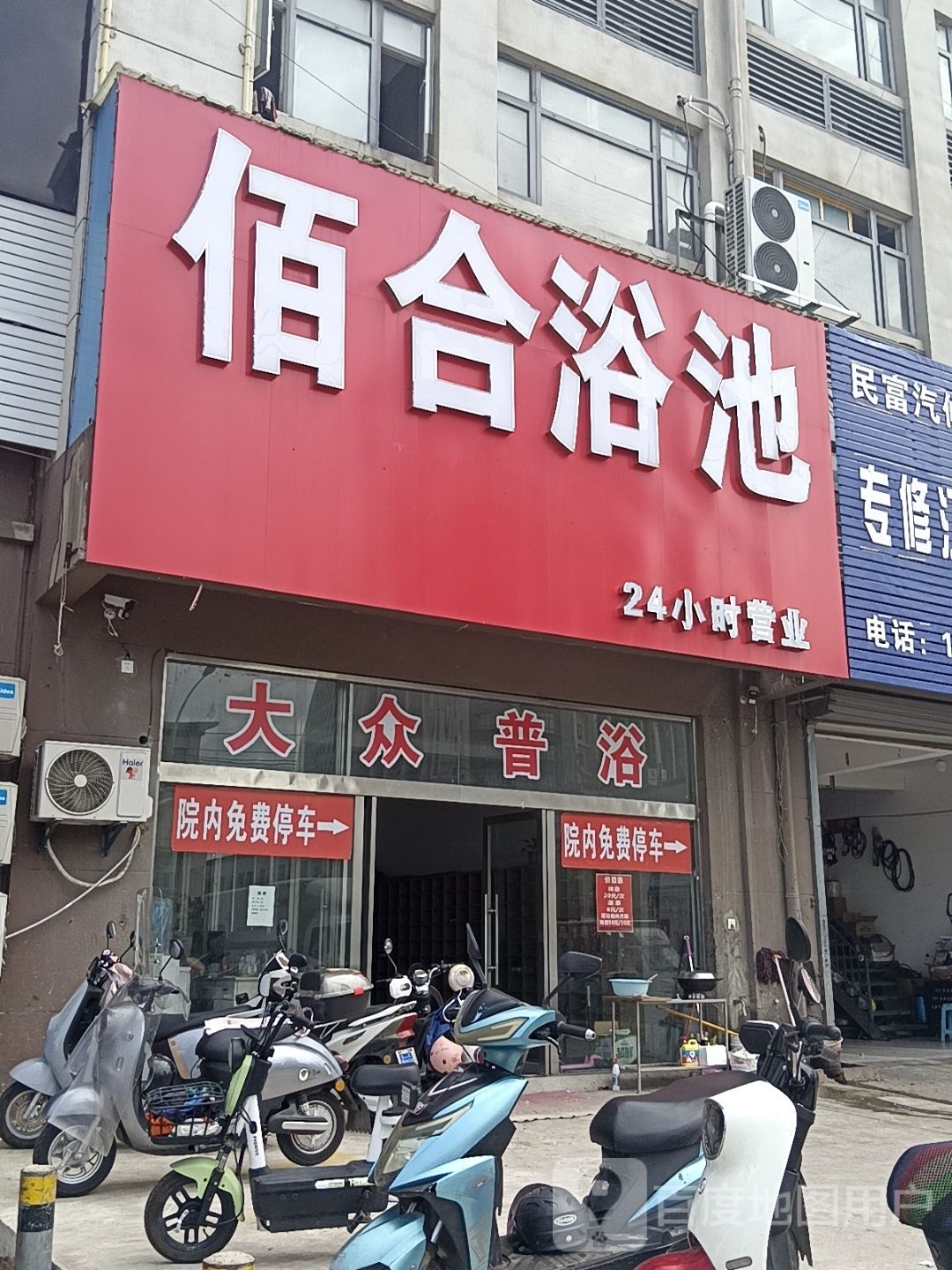佰何浴池(国药大厦店)