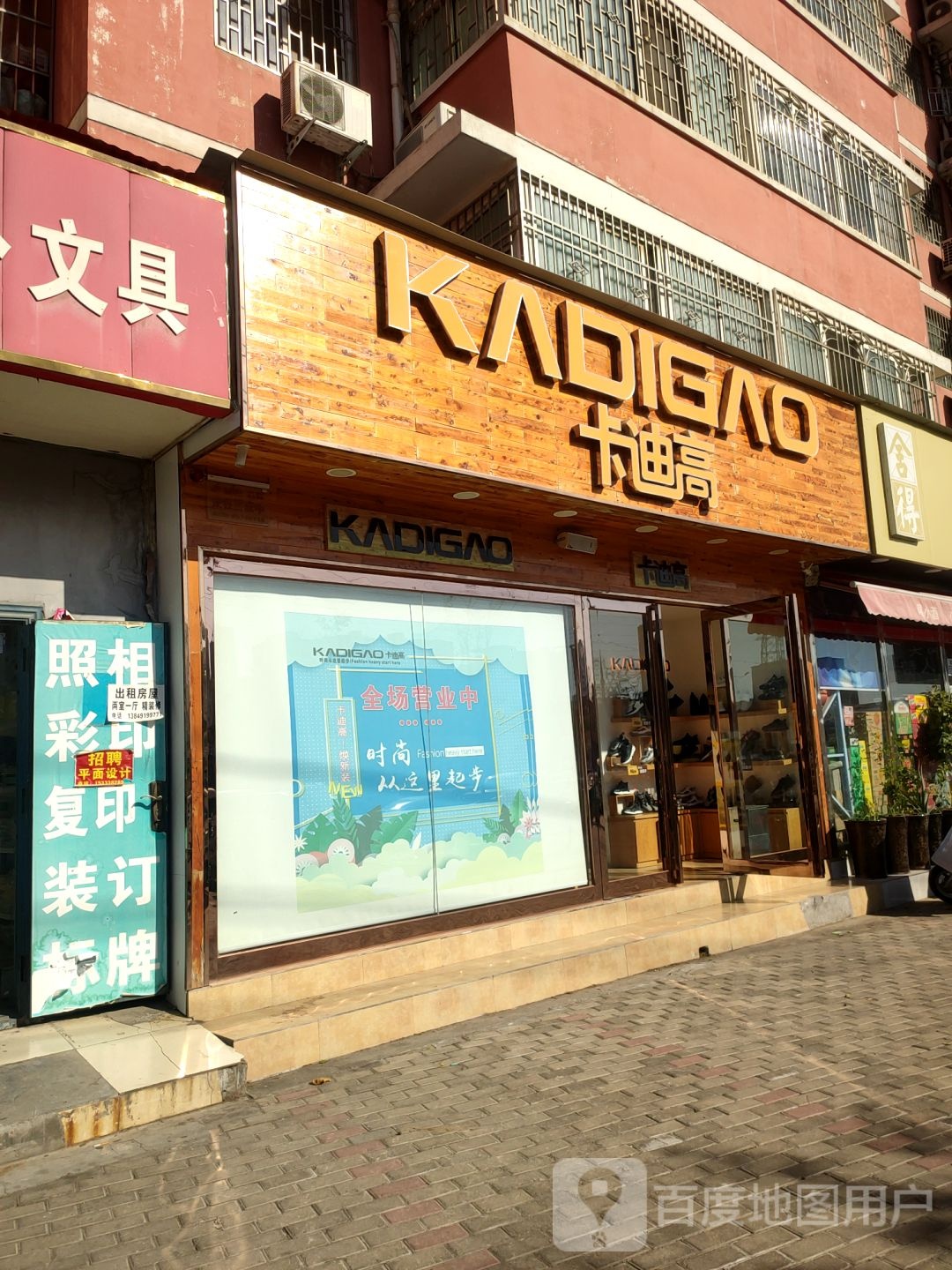 卡迪(盛和街店)