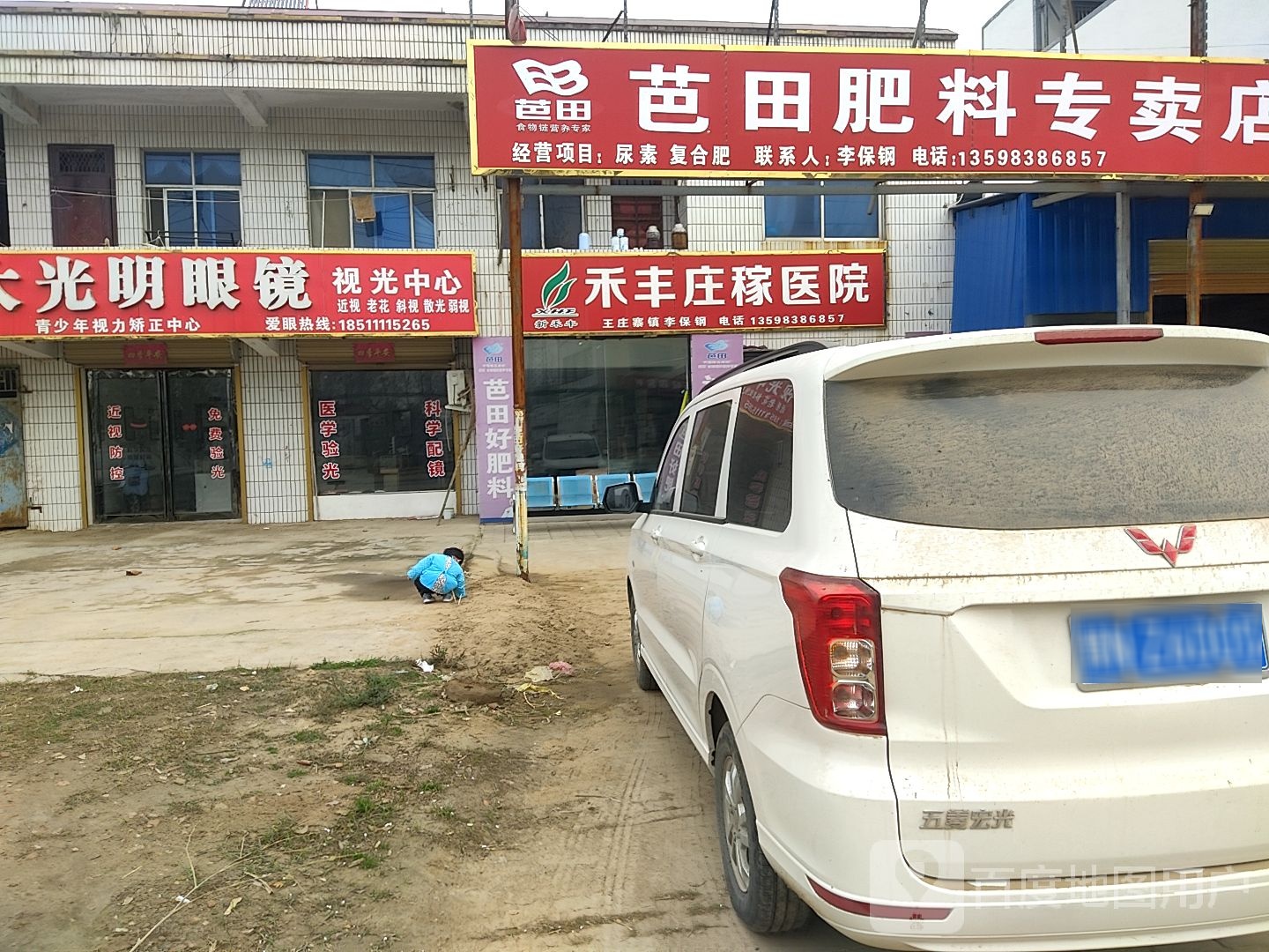 芭田肥料专卖店