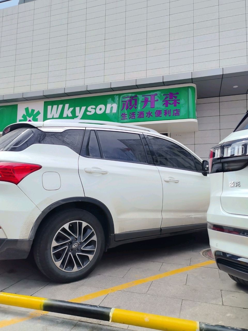 西宁市城西区顽开森便利店